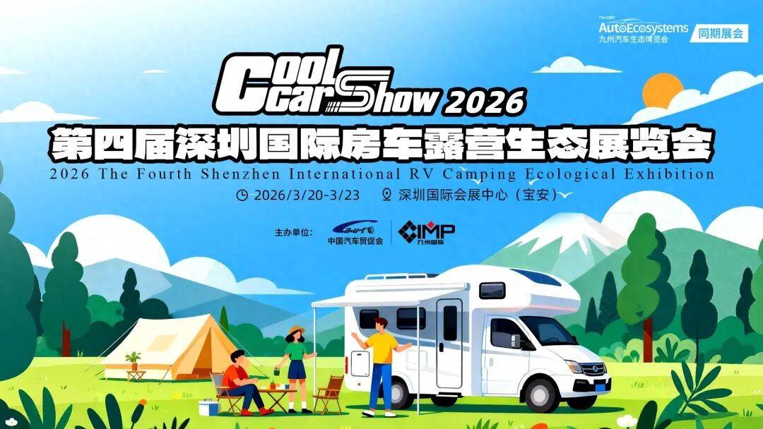 房车露营展全球首秀引领潮流解锁旅居新方式AG真人平台app2